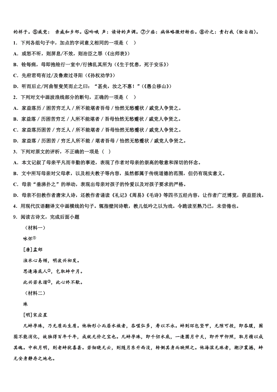 2022-2023学年甘肃省广河县重点中学中考语文考试模拟冲刺卷含解析_第4页