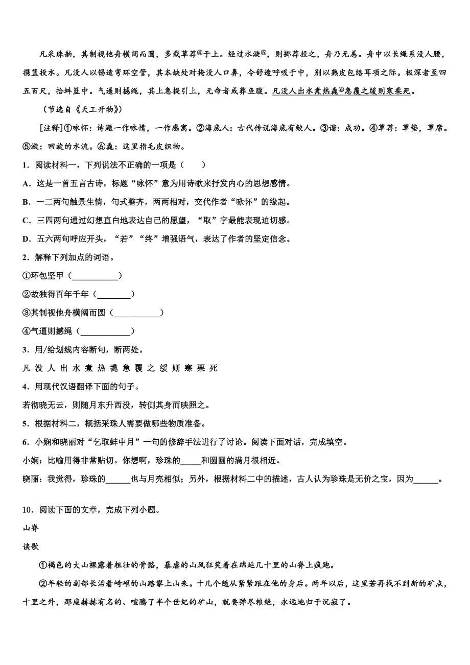 2022-2023学年甘肃省广河县重点中学中考语文考试模拟冲刺卷含解析_第5页