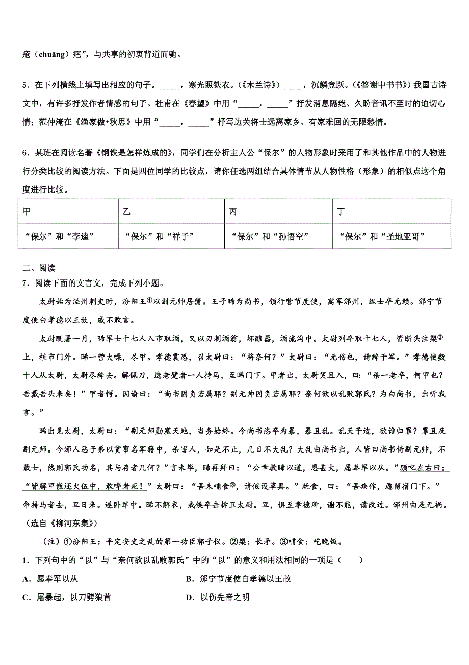 2022-2023学年广东省揭阳市实验中学毕业升学考试模拟卷语文卷含解析_第2页