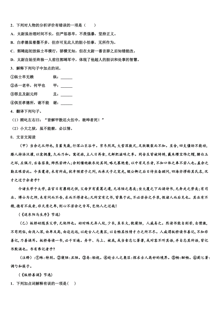 2022-2023学年广东省揭阳市实验中学毕业升学考试模拟卷语文卷含解析_第3页