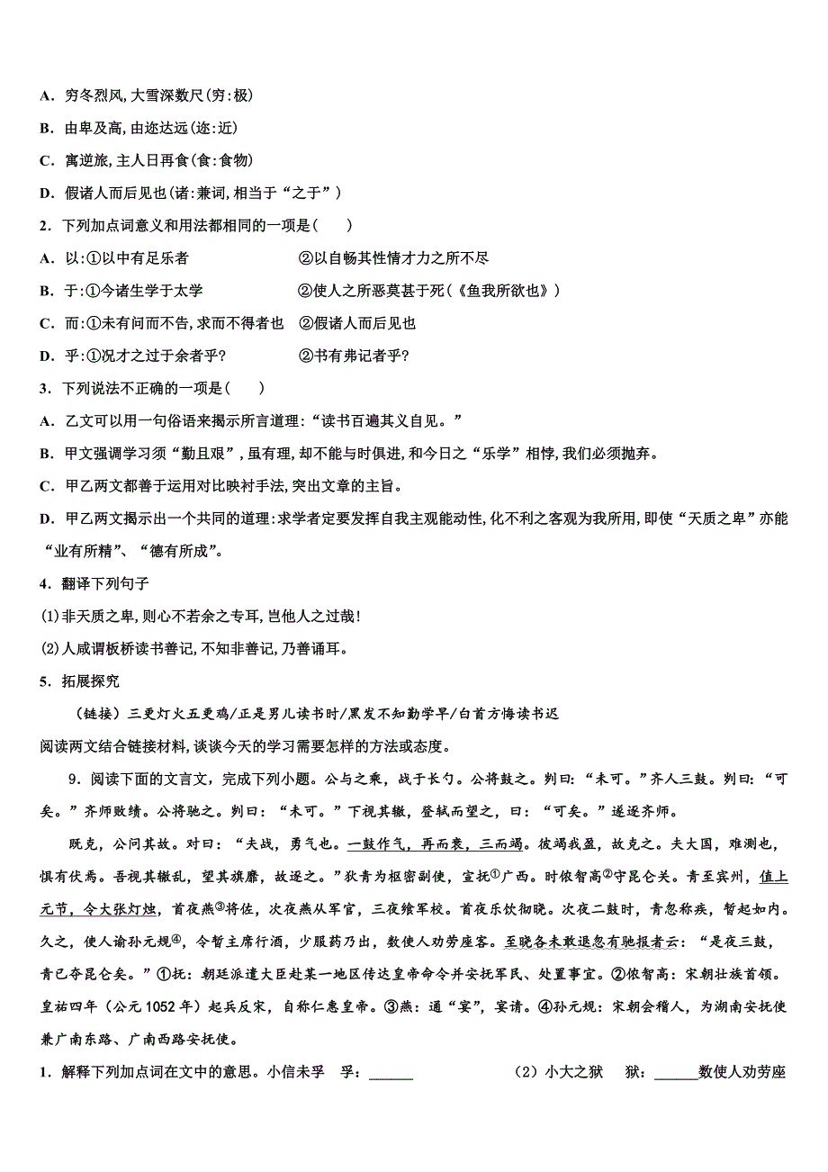 2022-2023学年广东省揭阳市实验中学毕业升学考试模拟卷语文卷含解析_第4页