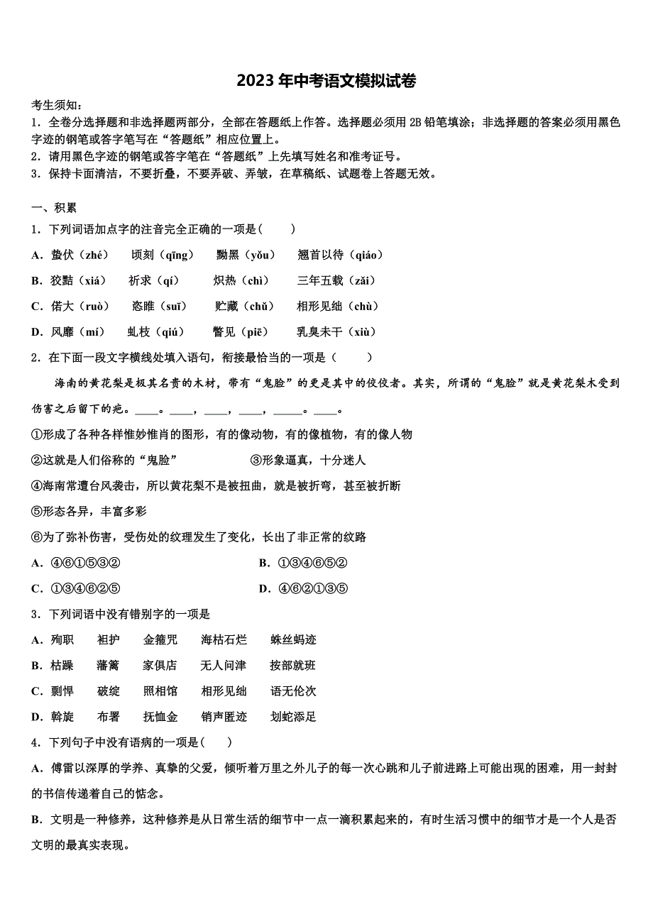 2022-2023学年甘肃省民勤县第六中学十校联考最后语文试题含解析_第1页