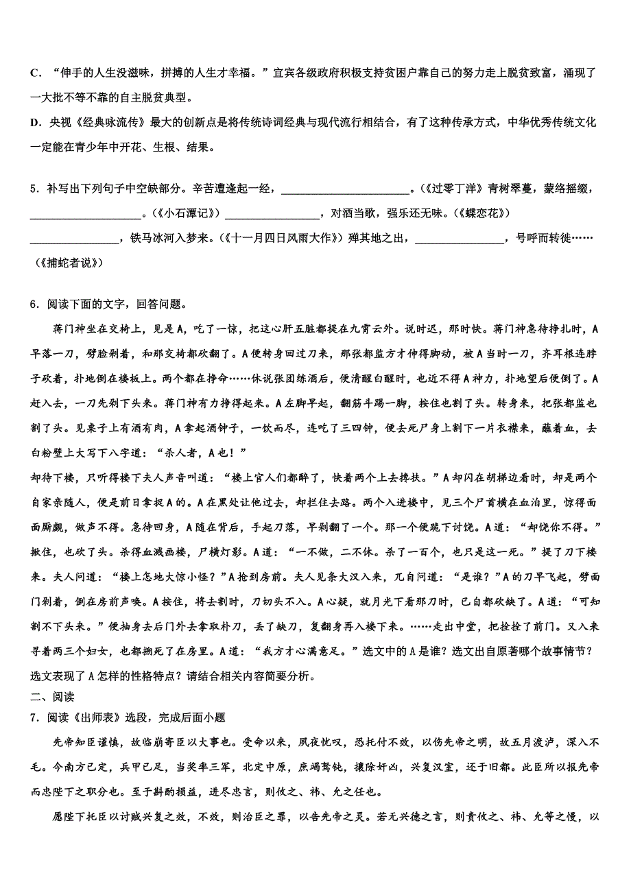 2022-2023学年甘肃省民勤县第六中学十校联考最后语文试题含解析_第2页