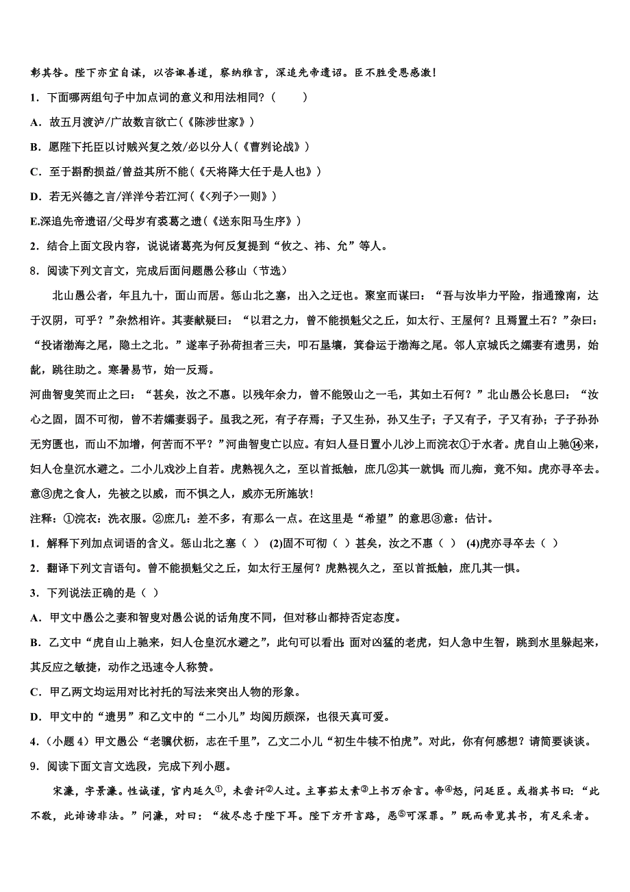 2022-2023学年甘肃省民勤县第六中学十校联考最后语文试题含解析_第3页