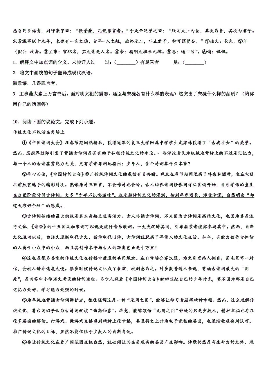 2022-2023学年甘肃省民勤县第六中学十校联考最后语文试题含解析_第4页