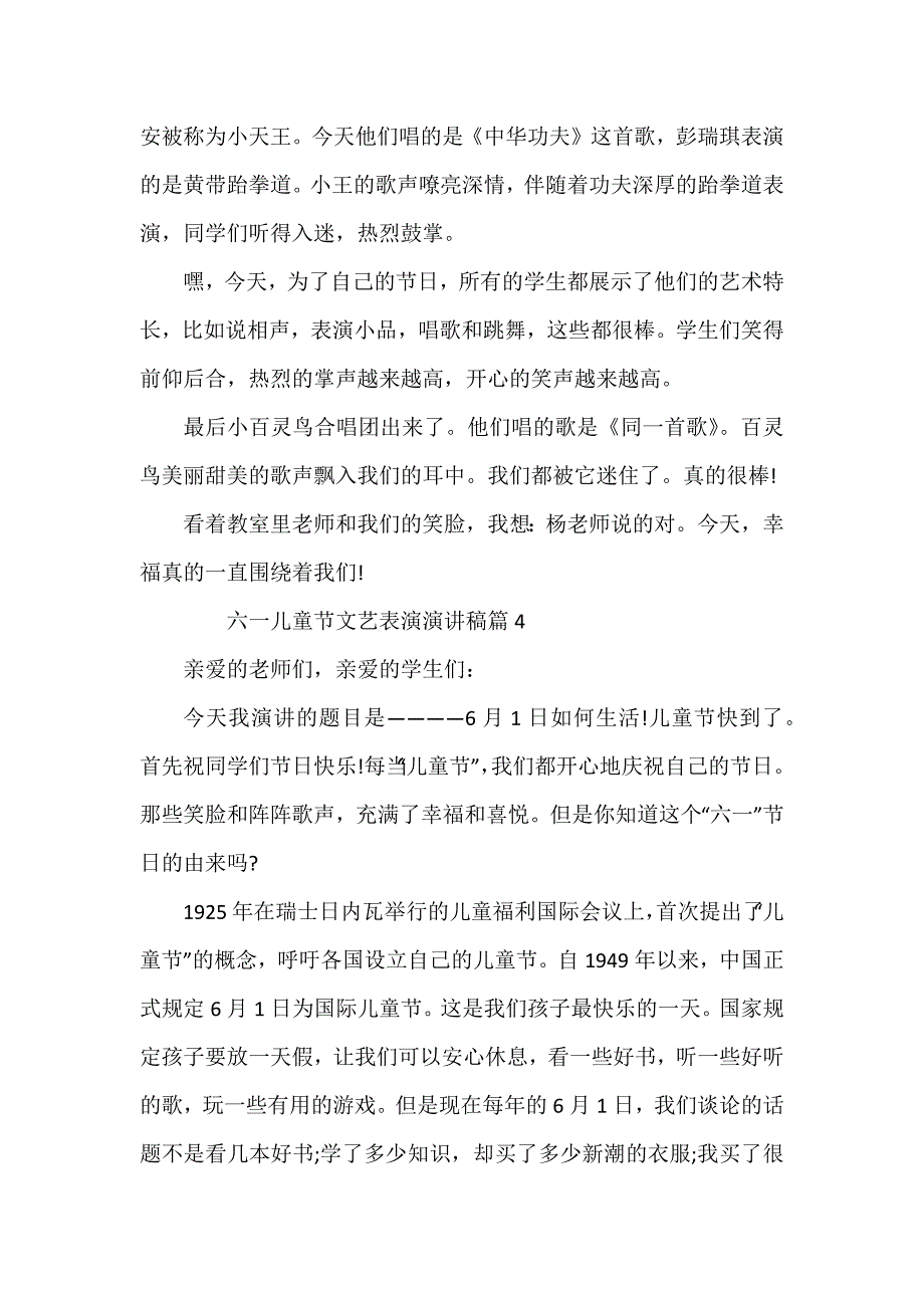 六一儿童节文艺表演演讲稿_第4页