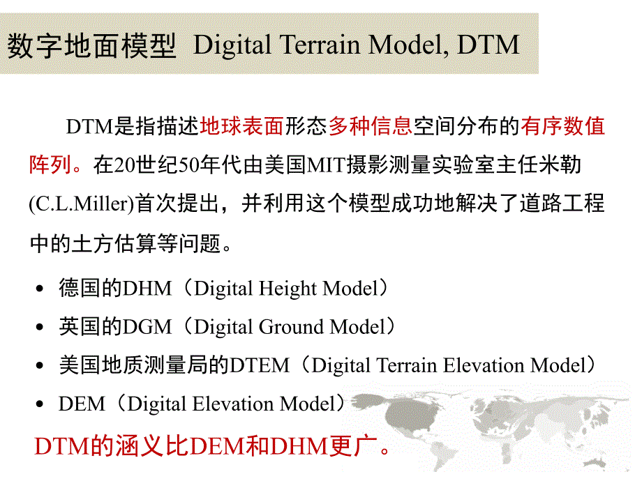 第六章-三维数据的空间分析方法_第4页