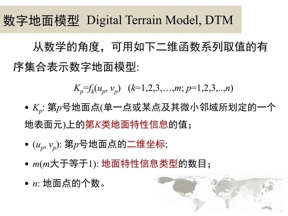 第六章-三维数据的空间分析方法_第5页