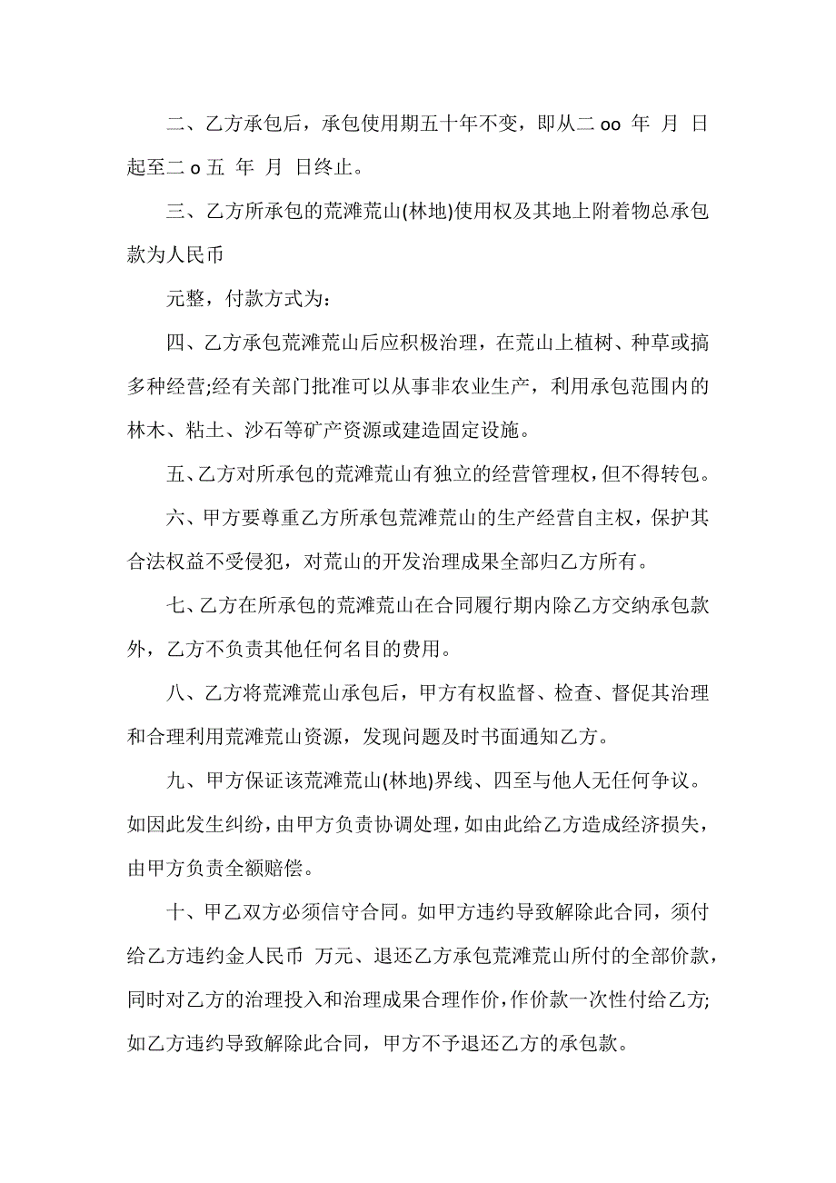 农村土地合同锦集六篇_第4页