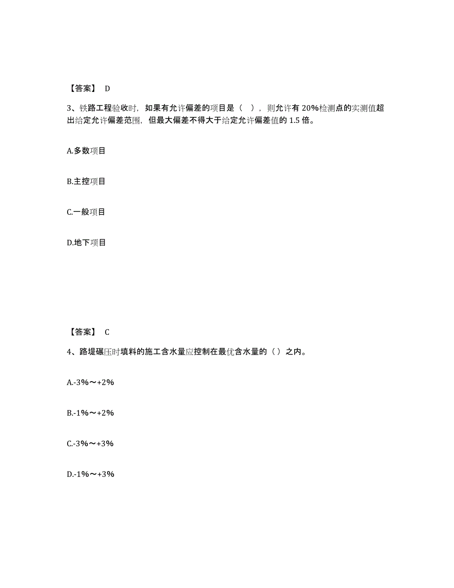 2023年广西壮族自治区一级建造师之一建铁路工程实务练习题(一)及答案_第2页