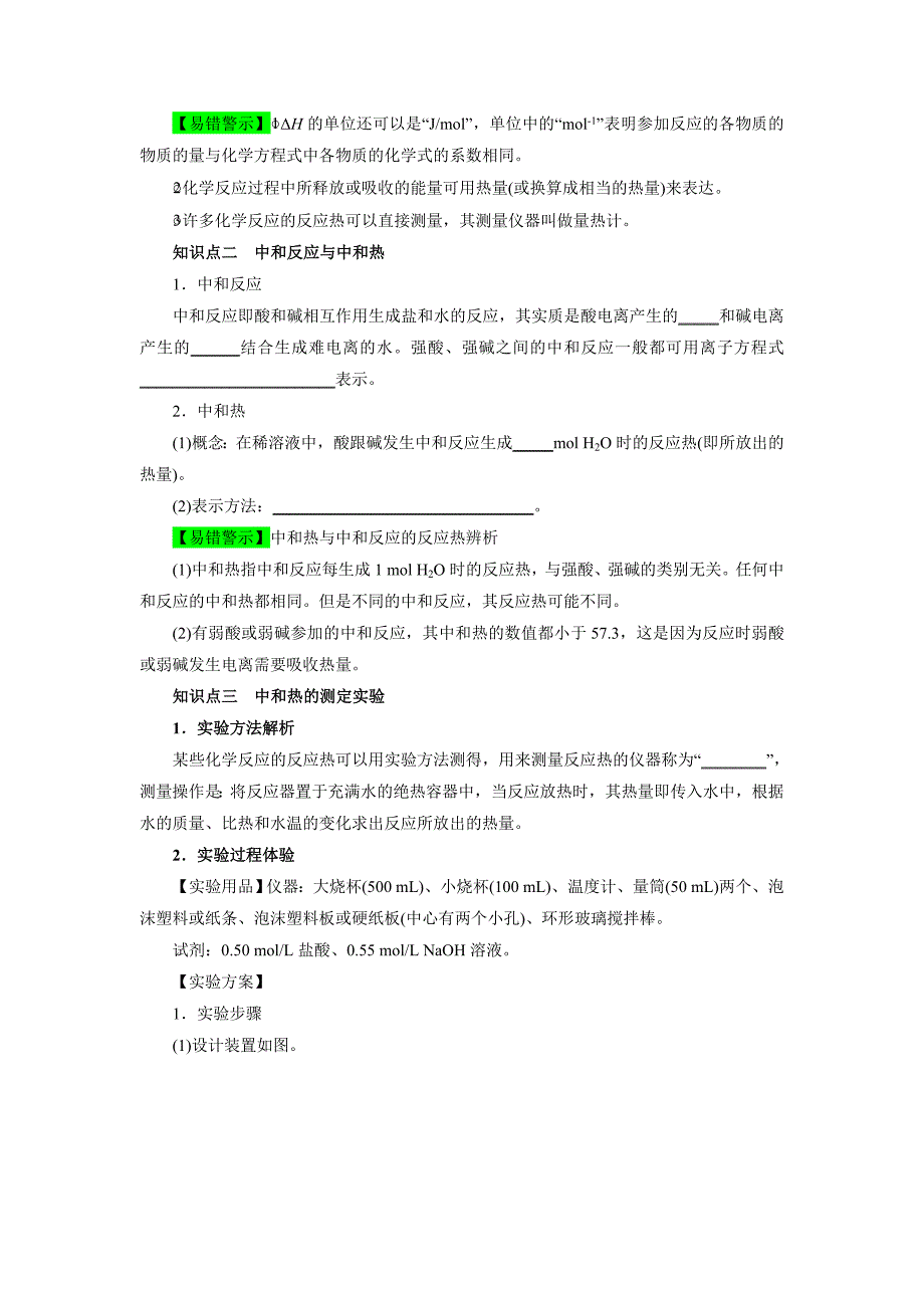 人教版高二化学上学期《第一节 反应热》知识总结及过关检测_第2页