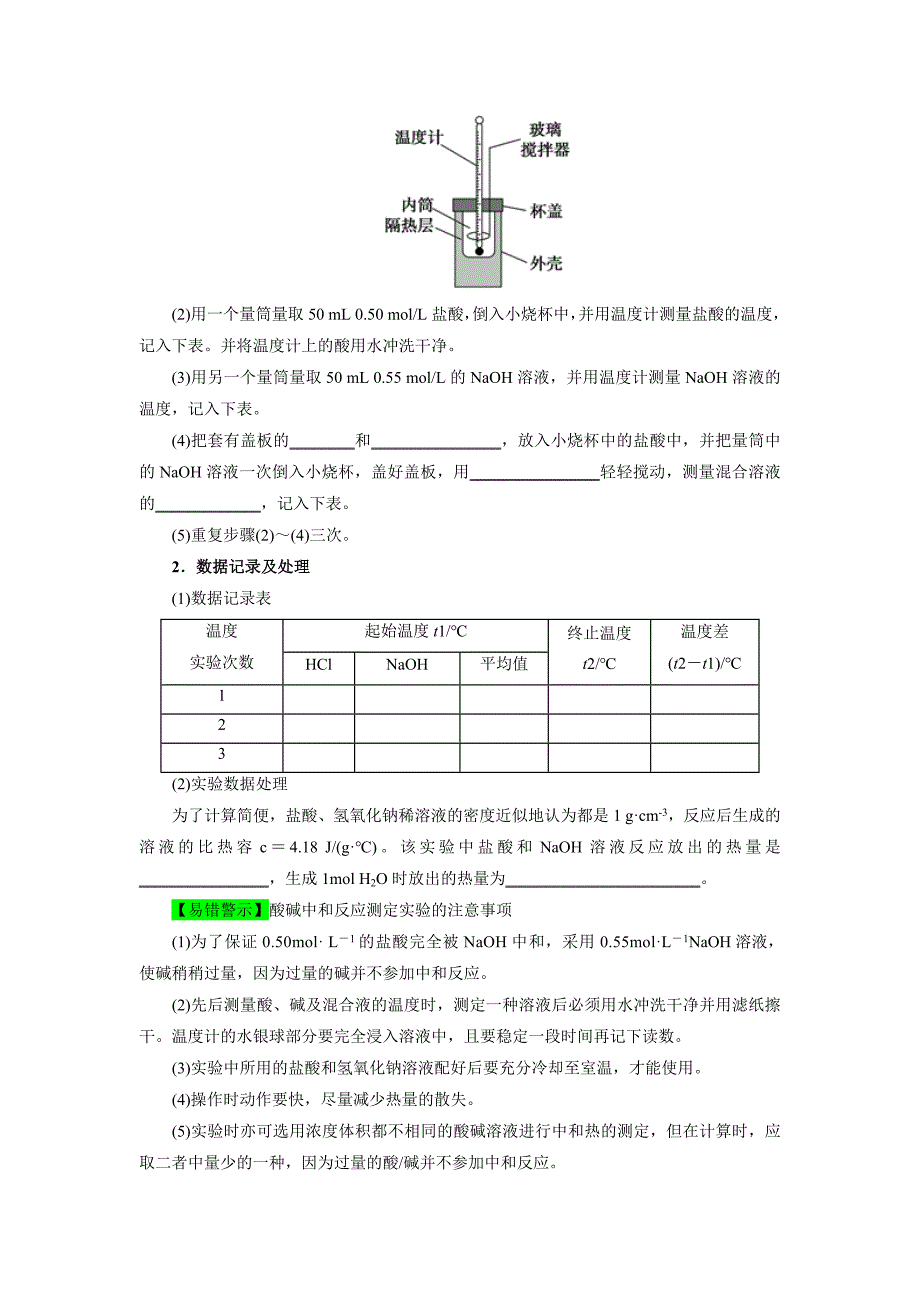 人教版高二化学上学期《第一节 反应热》知识总结及过关检测_第3页