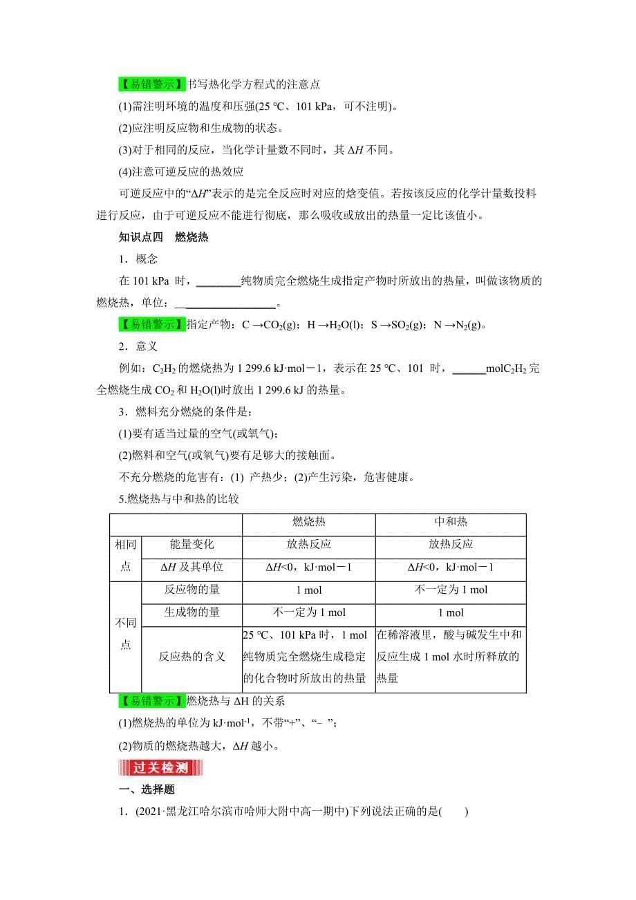 人教版高二化学上学期《第一节 反应热》知识总结及过关检测_第5页