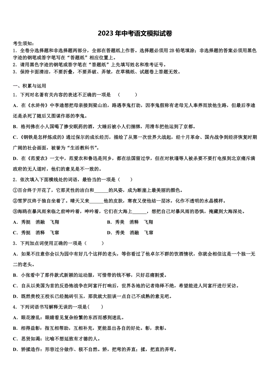 2022-2023学年广西崇左市龙州县中考语文考试模拟冲刺卷含解析_第1页