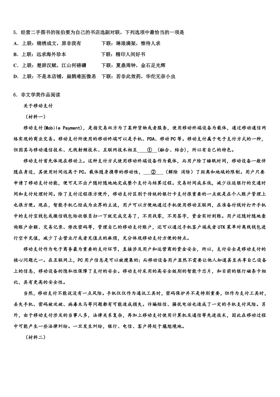 2022-2023学年广西崇左市龙州县中考语文考试模拟冲刺卷含解析_第2页