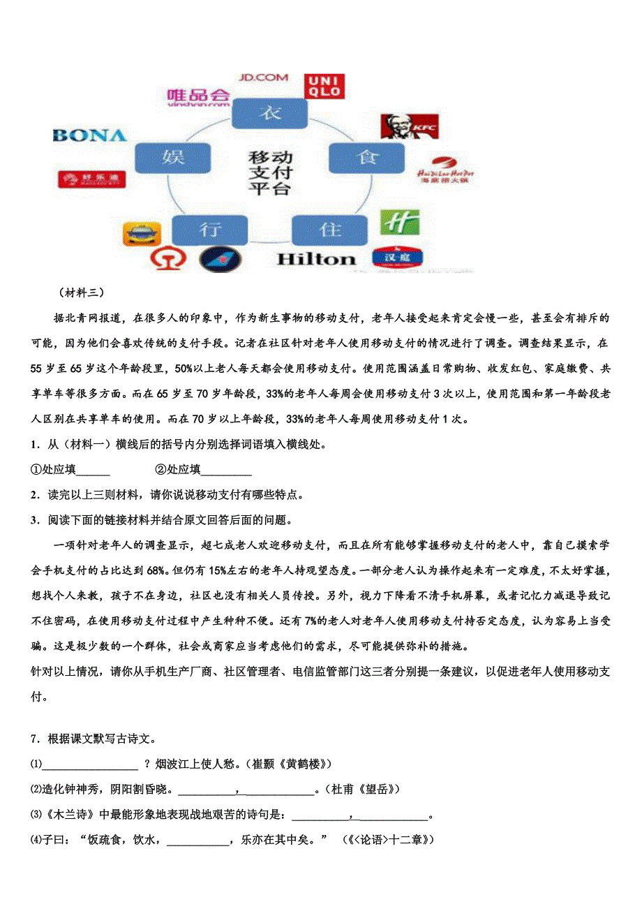 2022-2023学年广西崇左市龙州县中考语文考试模拟冲刺卷含解析_第3页