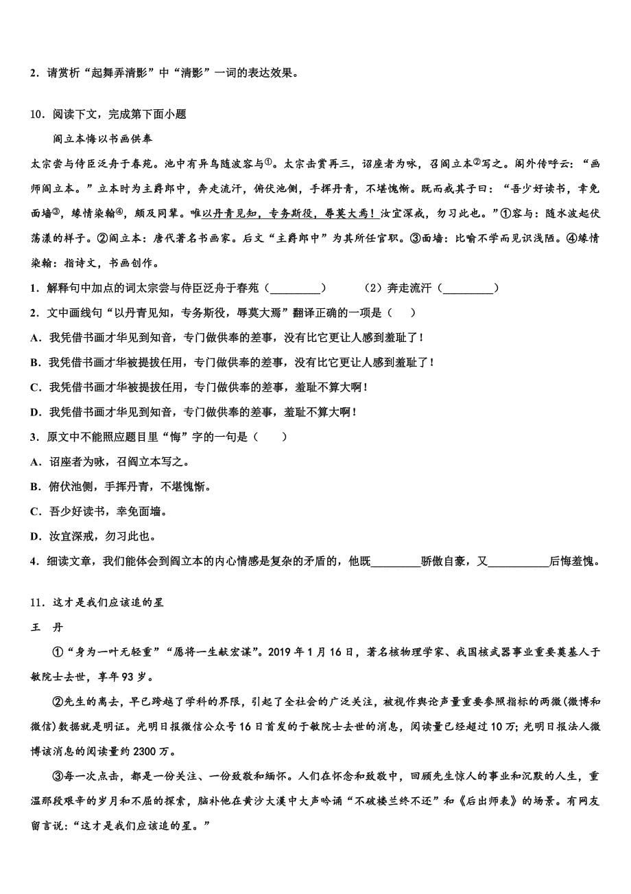 2022-2023学年广西崇左市龙州县中考语文考试模拟冲刺卷含解析_第5页