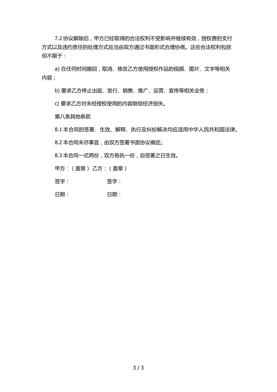 IP类合作协议改编授权合同_第3页