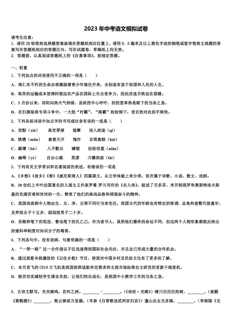 2022-2023学年广东省汕尾市海丰县重点名校中考语文模拟预测题含解析_第1页