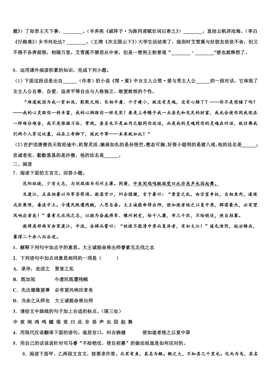 2022-2023学年广东省汕尾市海丰县重点名校中考语文模拟预测题含解析_第2页