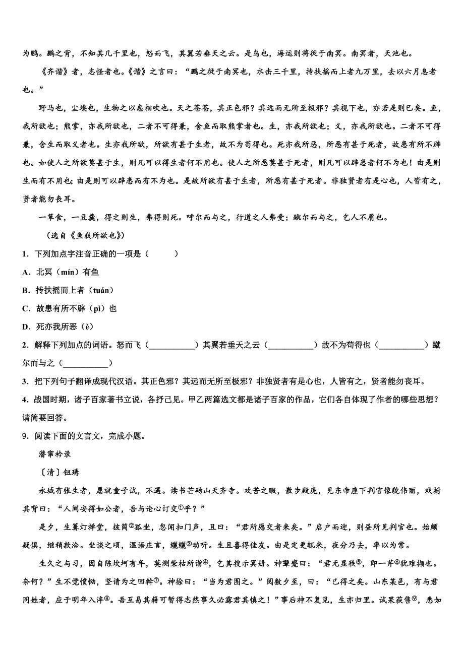 2022-2023学年广东省汕尾市海丰县重点名校中考语文模拟预测题含解析_第3页