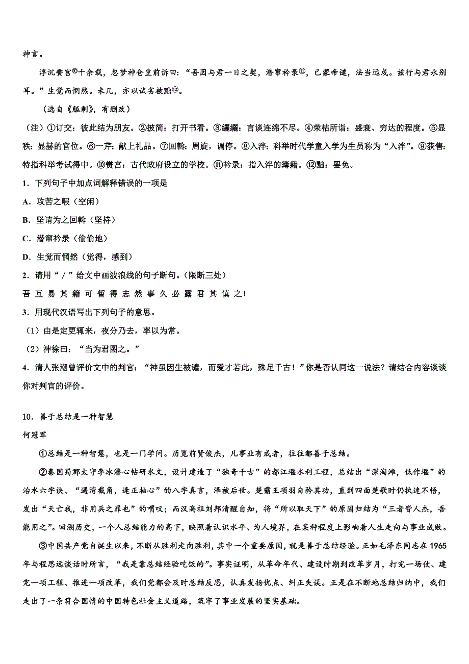 2022-2023学年广东省汕尾市海丰县重点名校中考语文模拟预测题含解析_第4页