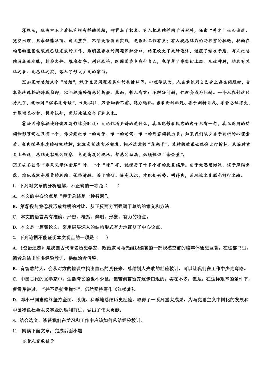 2022-2023学年广东省汕尾市海丰县重点名校中考语文模拟预测题含解析_第5页