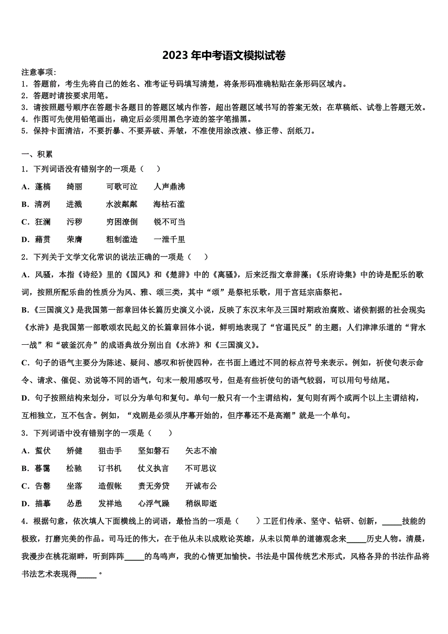 2022-2023学年广西北流、陆川、容县中考语文最后一模试卷含解析_第1页