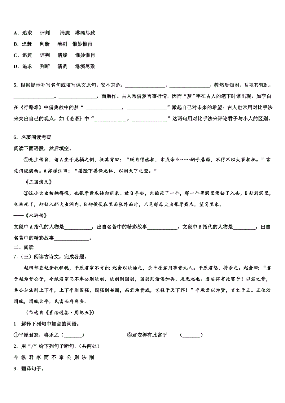 2022-2023学年广西北流、陆川、容县中考语文最后一模试卷含解析_第2页