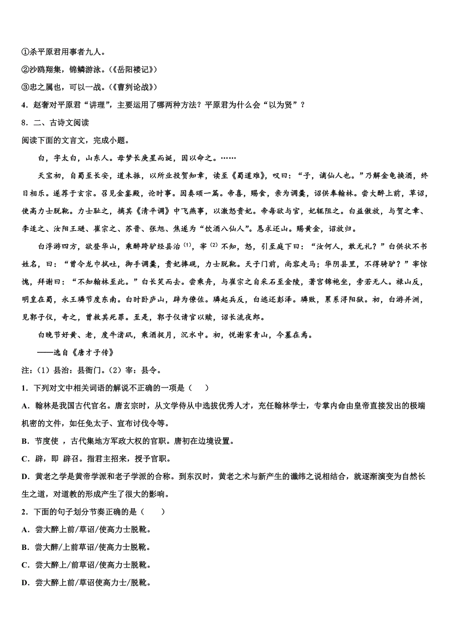 2022-2023学年广西北流、陆川、容县中考语文最后一模试卷含解析_第3页