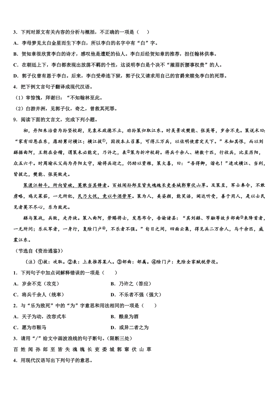 2022-2023学年广西北流、陆川、容县中考语文最后一模试卷含解析_第4页