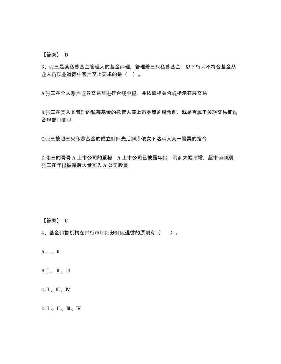 2023年宁夏回族自治区基金从业资格证之基金法律法规、职业道德与业务规范强化训练试卷B卷附答案_第2页