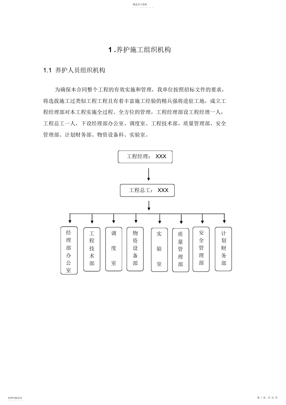 2022年高速公路小修保养工程施工组织设计方案方案_第1页