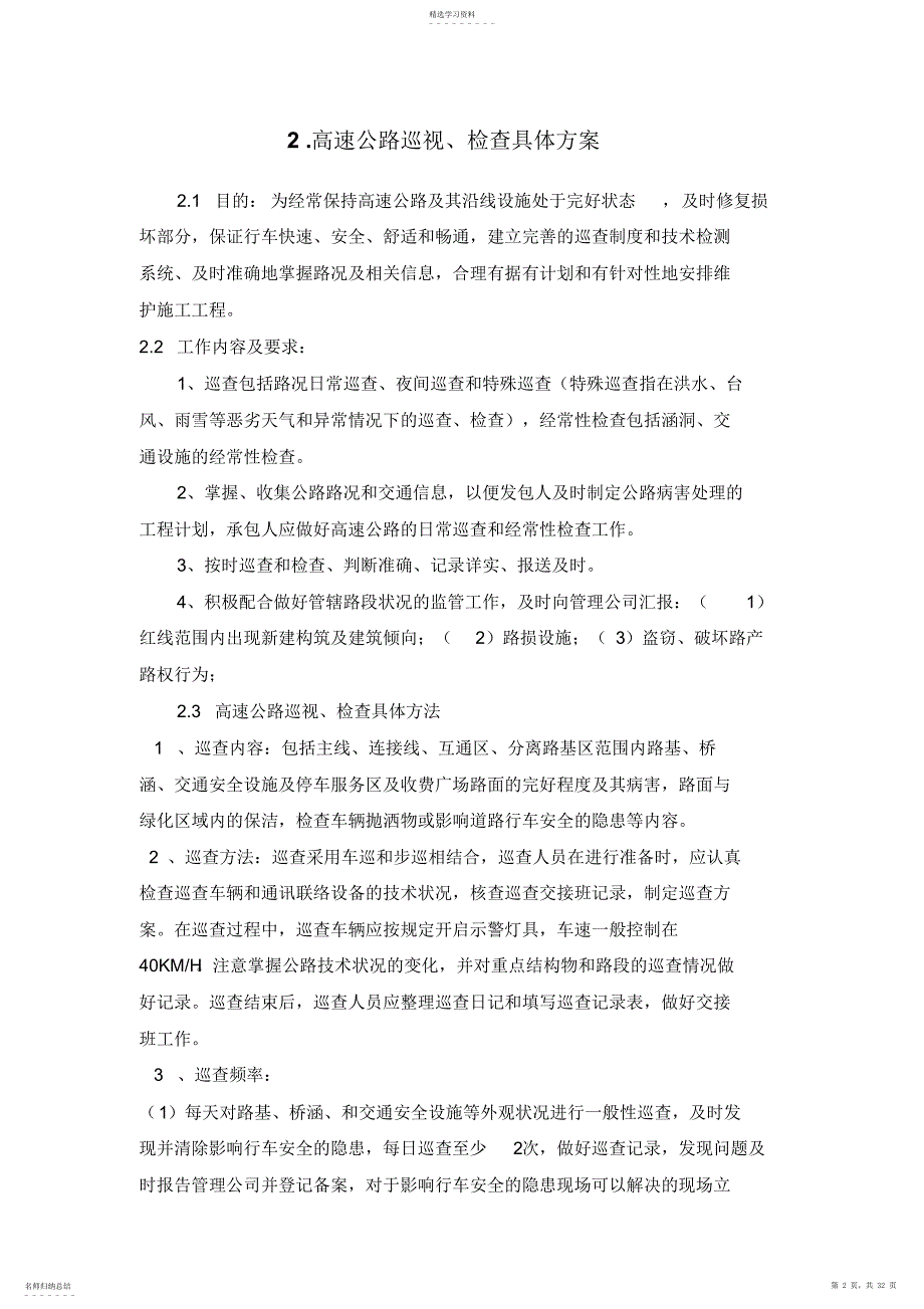 2022年高速公路小修保养工程施工组织设计方案方案_第2页