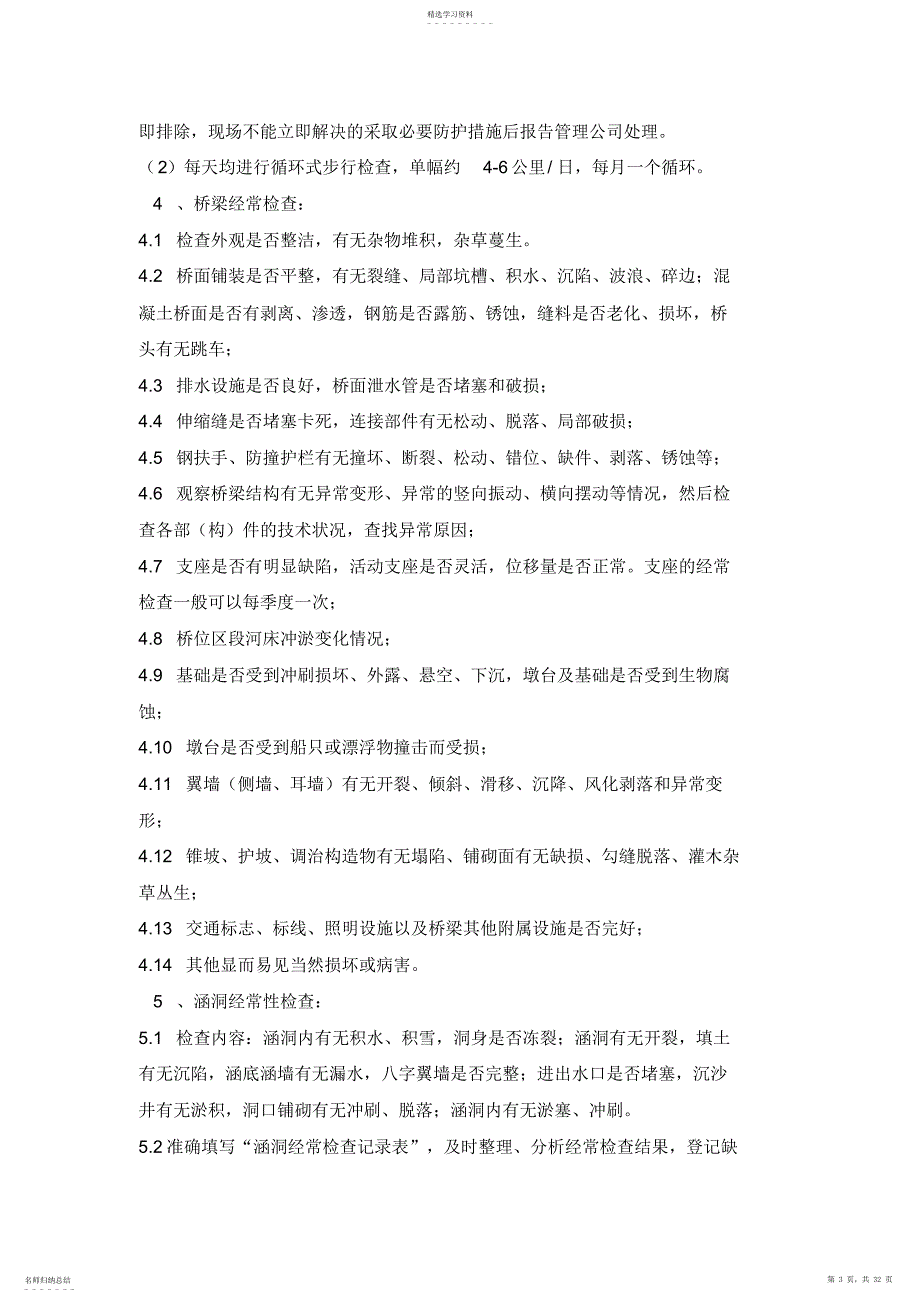 2022年高速公路小修保养工程施工组织设计方案方案_第3页