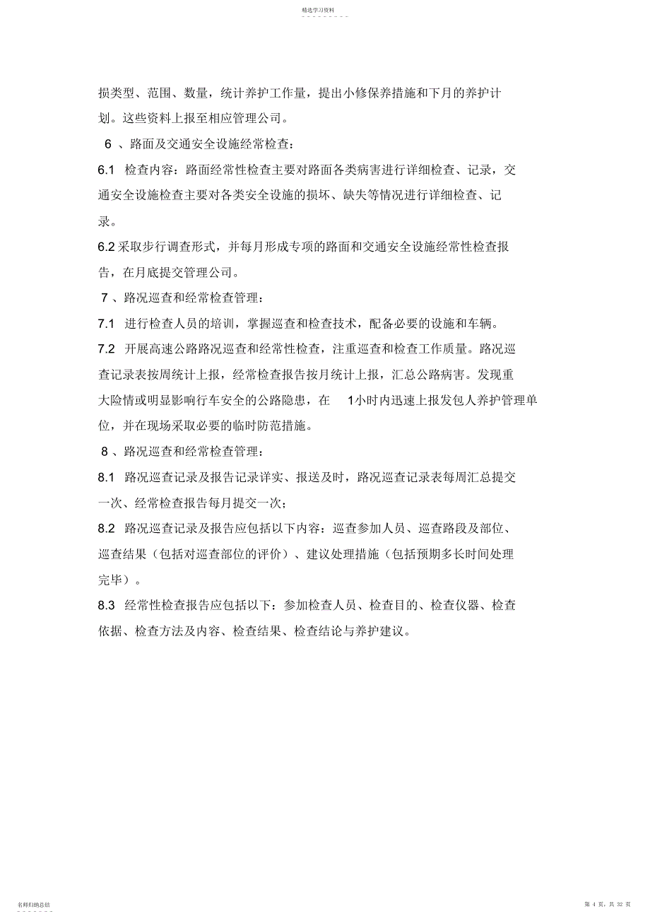 2022年高速公路小修保养工程施工组织设计方案方案_第4页