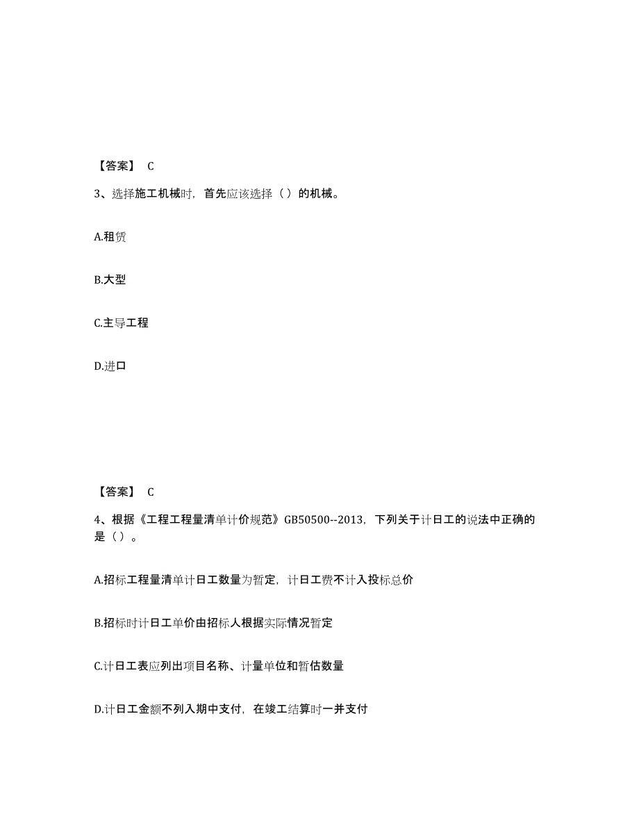 2023年广西壮族自治区二级造价工程师之土建建设工程计量与计价实务模考预测题库(夺冠系列)_第2页