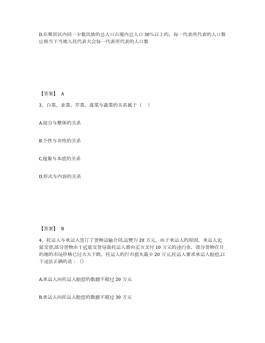 2023年宁夏回族自治区国家电网招聘之法学类模拟考试试卷B卷含答案_第2页