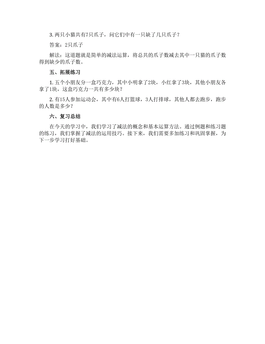 2022-2023学年一年级下学期数学 连减【导学案】_第2页