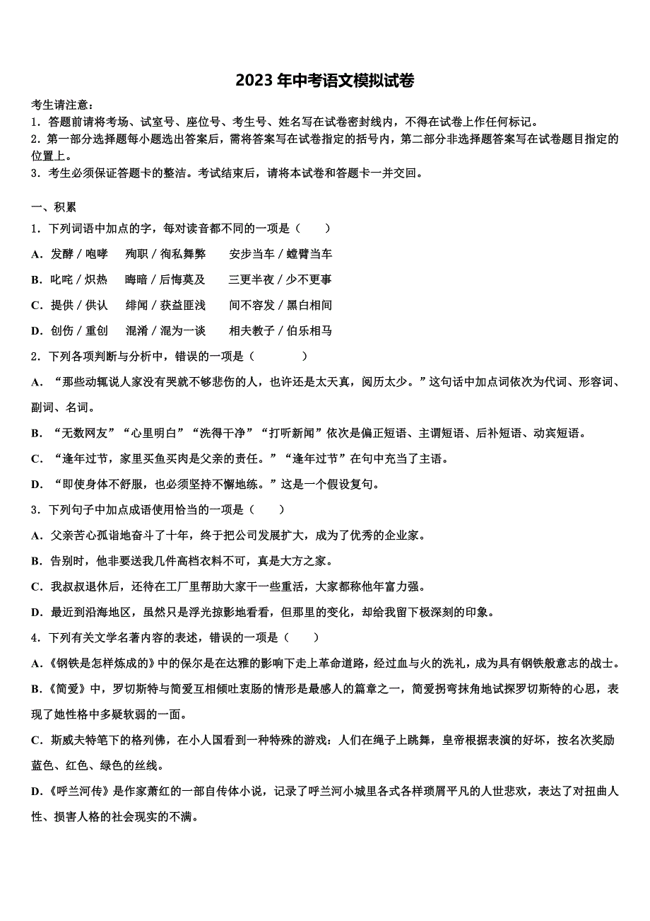 2022-2023学年甘肃省定西市市级名校中考猜题语文试卷含解析_第1页