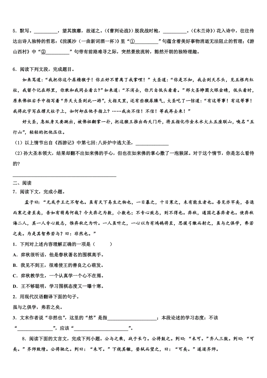 2022-2023学年甘肃省定西市市级名校中考猜题语文试卷含解析_第2页