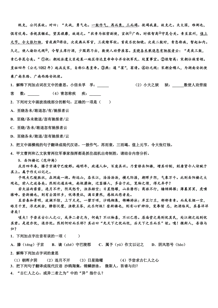 2022-2023学年甘肃省定西市市级名校中考猜题语文试卷含解析_第3页