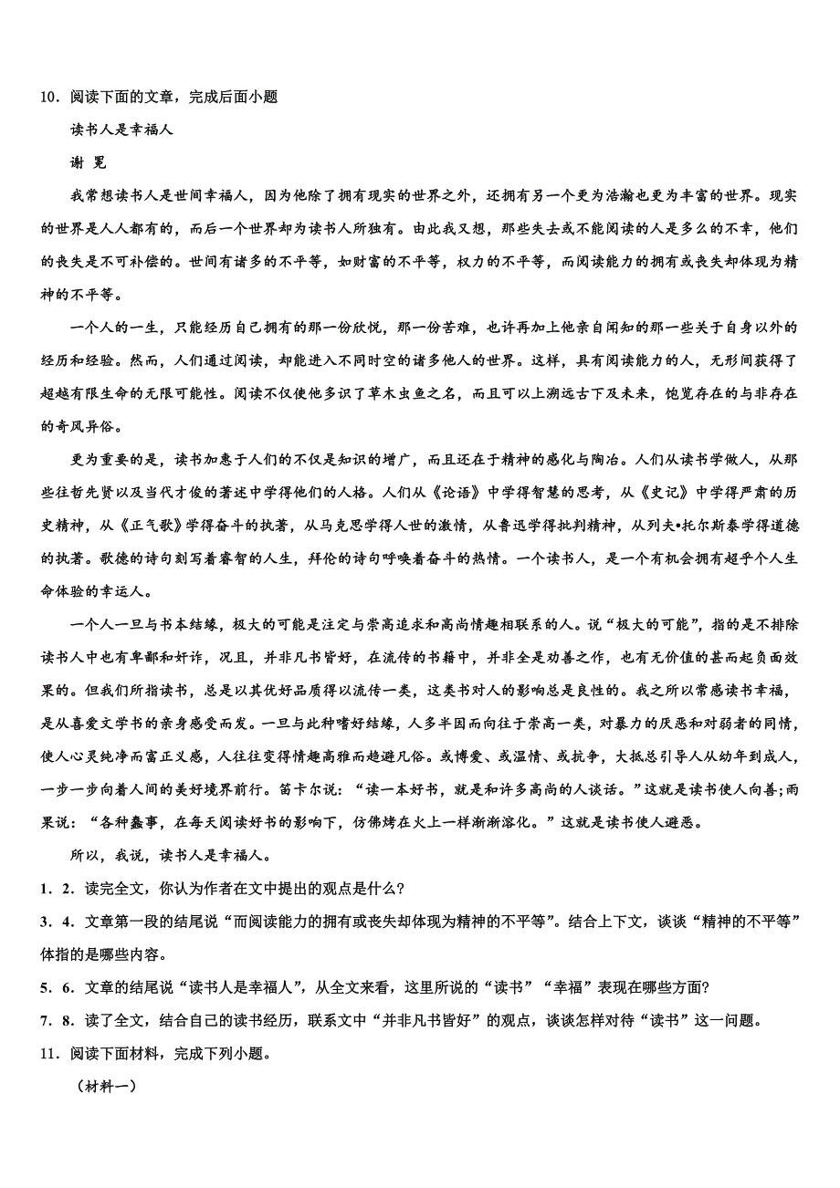 2022-2023学年甘肃省定西市市级名校中考猜题语文试卷含解析_第4页