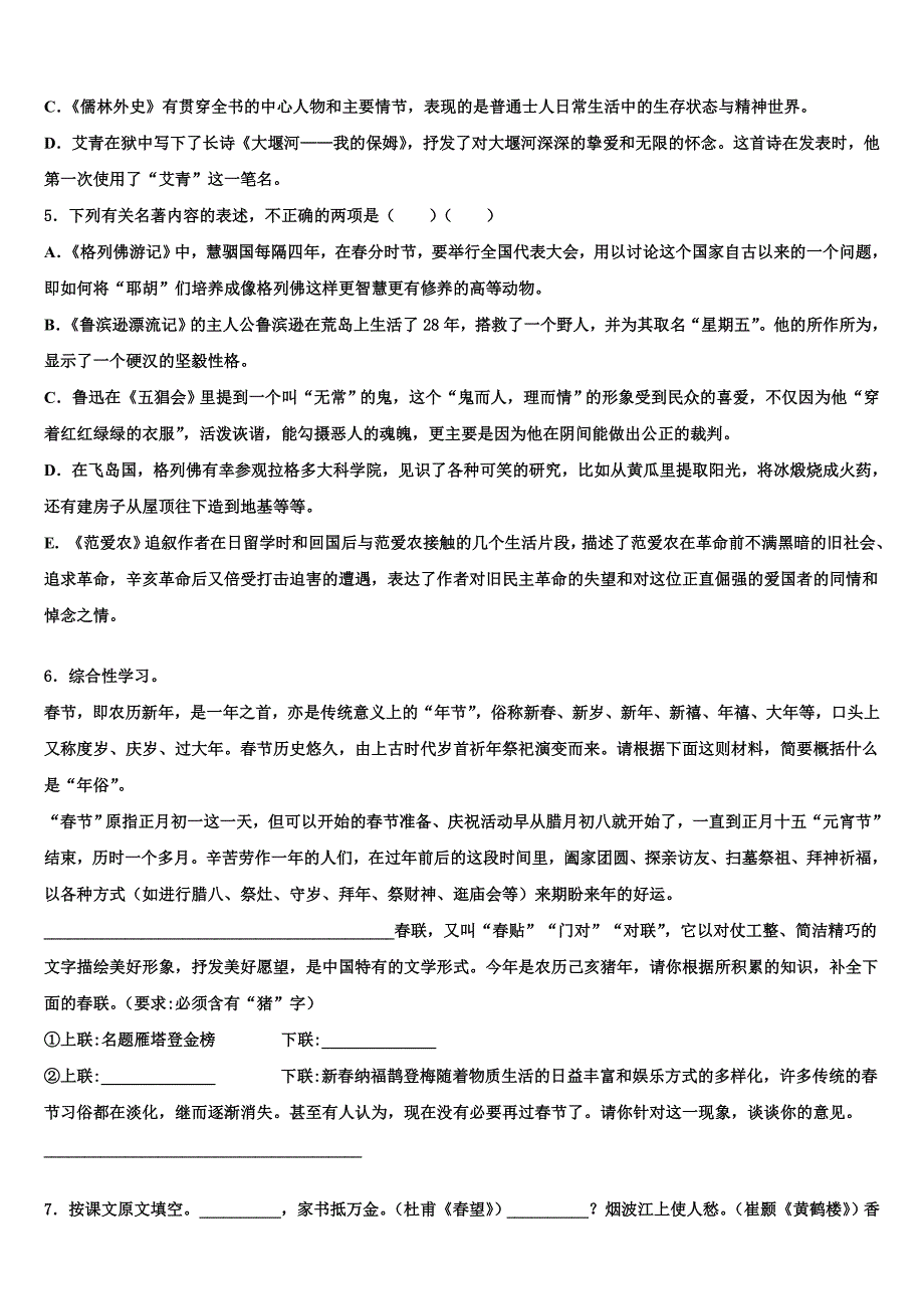 2022-2023学年广西柳州市柳北区中考语文全真模拟试卷含解析_第2页