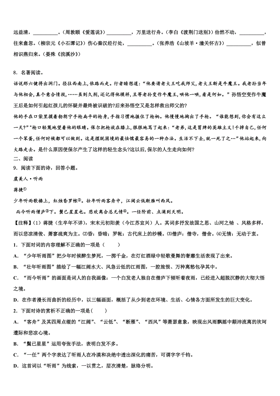 2022-2023学年广西柳州市柳北区中考语文全真模拟试卷含解析_第3页