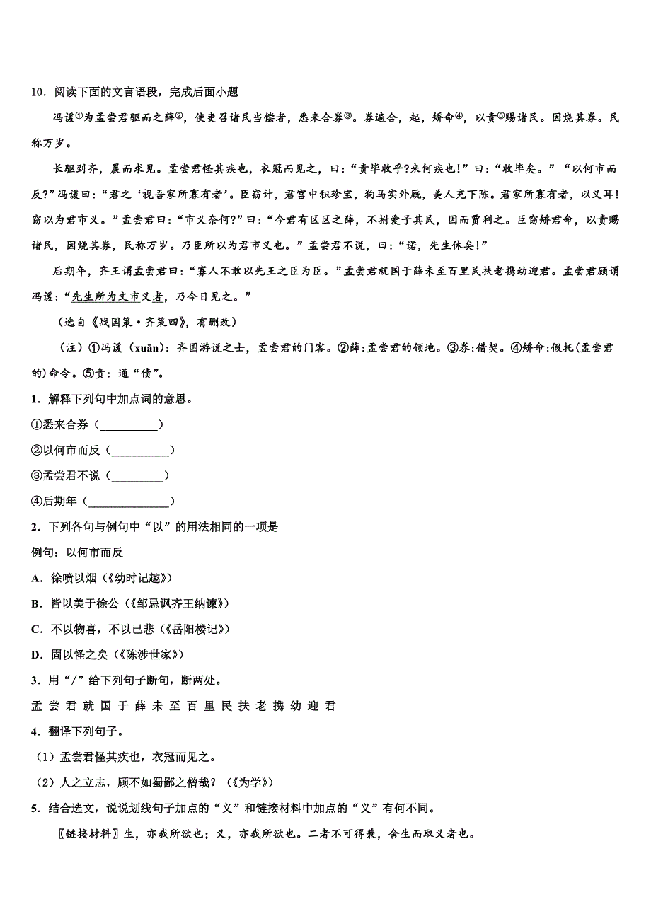 2022-2023学年广西柳州市柳北区中考语文全真模拟试卷含解析_第4页