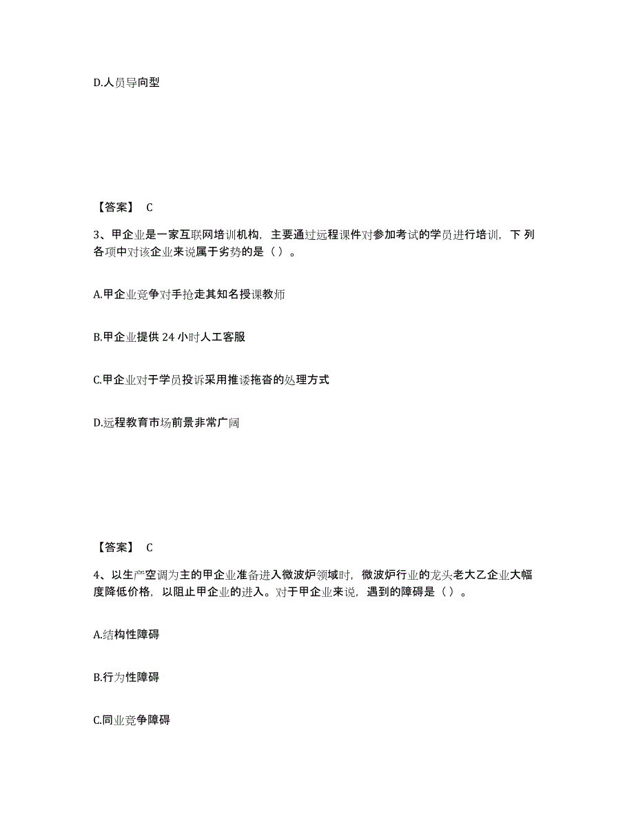 2023年宁夏回族自治区注册会计师之注会公司战略与风险管理真题附答案_第2页