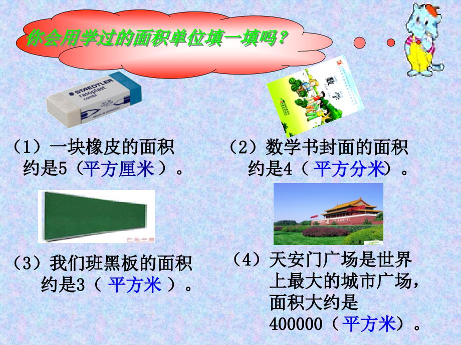 认识公顷 (2)_第2页