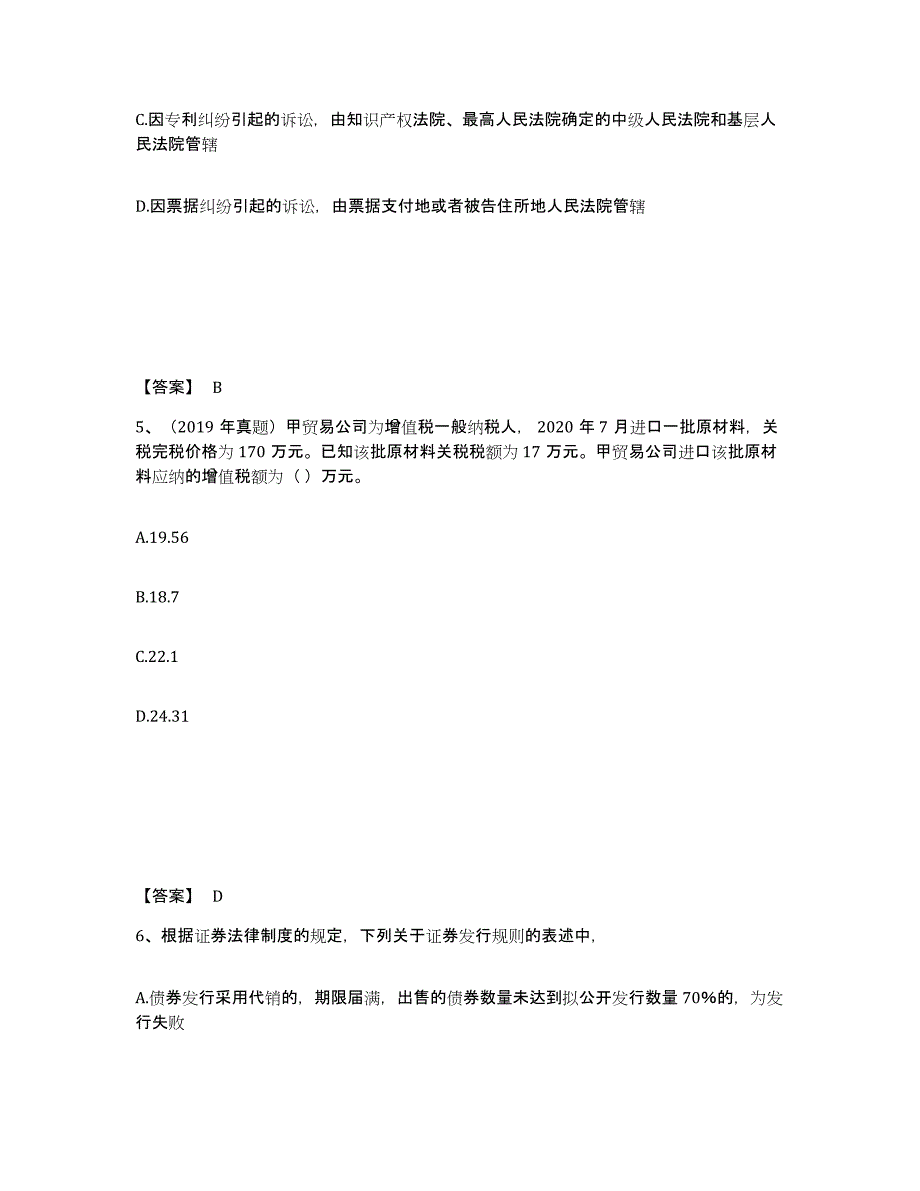 2023年广西壮族自治区中级会计职称之中级会计经济法题库综合试卷A卷附答案_第3页