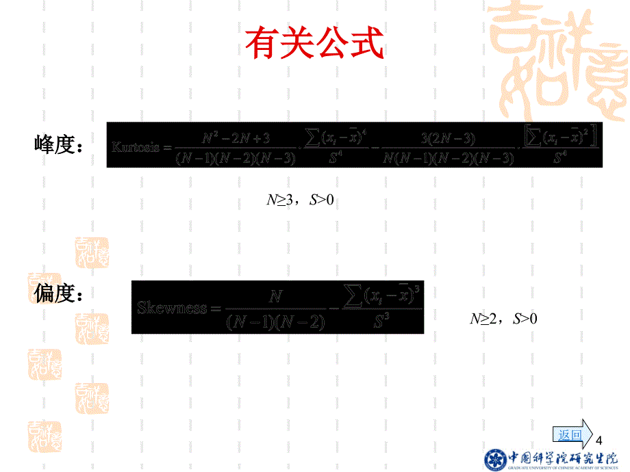 SPSS均值比较与检验_第4页